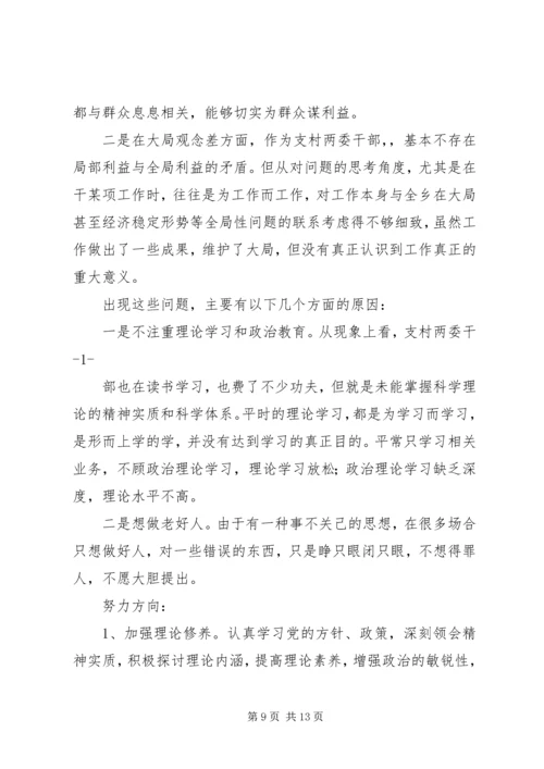 优化发展环境个人剖析材料_1.docx