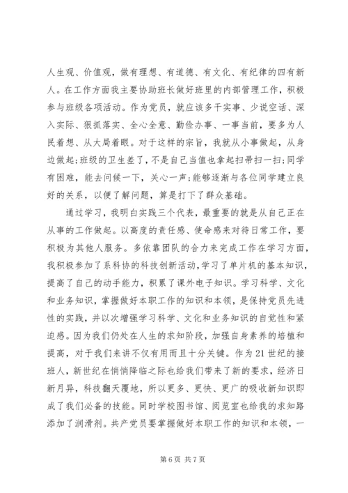 党的发展对象思想汇报范文.docx