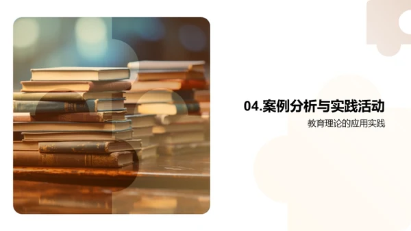 教育理论与实践探析