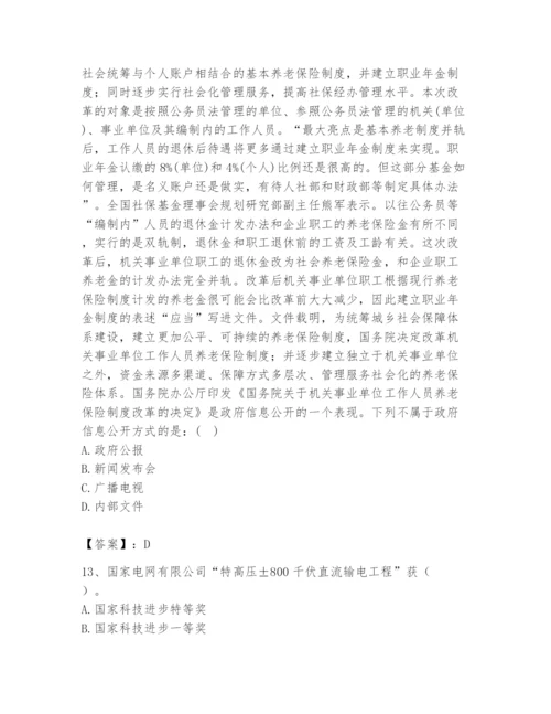 国家电网招聘之公共与行业知识题库精品【达标题】.docx