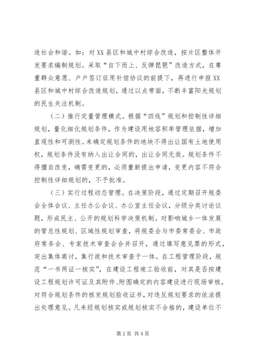 市城乡规划局XX年双拥工作计划 (5).docx