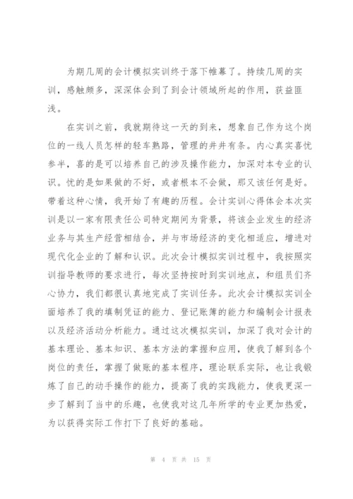 实训收获心得体会指导范文2021.docx