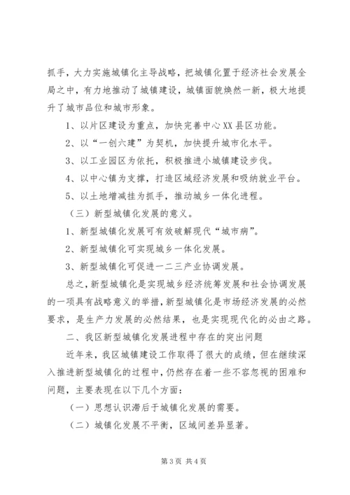 城镇建设进程工作报告.docx