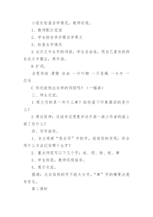 《红马的故事》优秀教学设计.docx