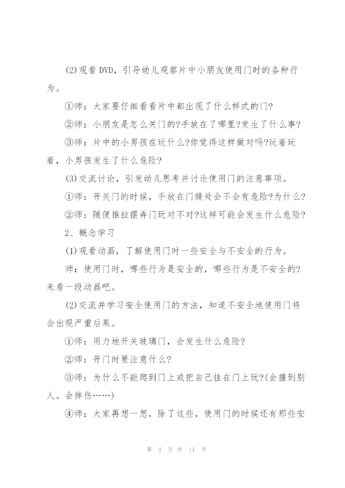 幼儿园中班主题教案.docx