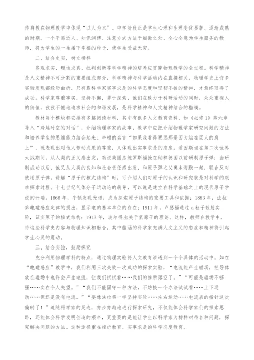 关注物理文化价值-加强课堂人文教育.docx