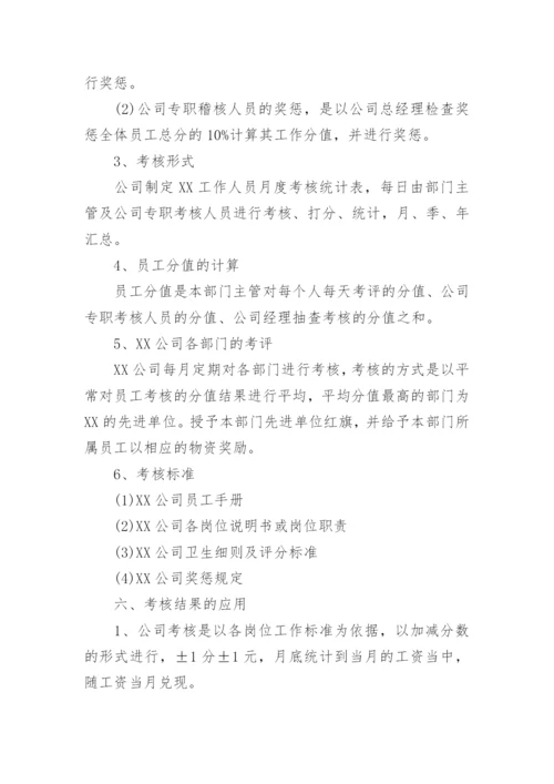 酒店员工绩效考核方案.docx