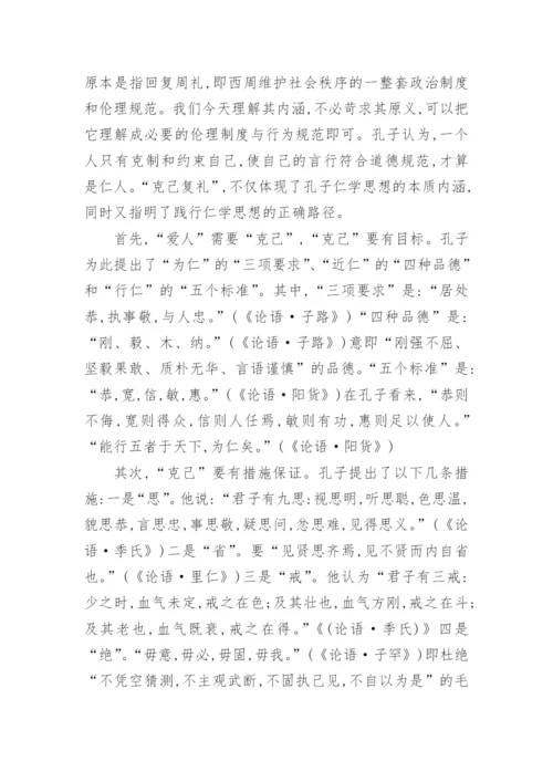 有关孔子思想论文.docx
