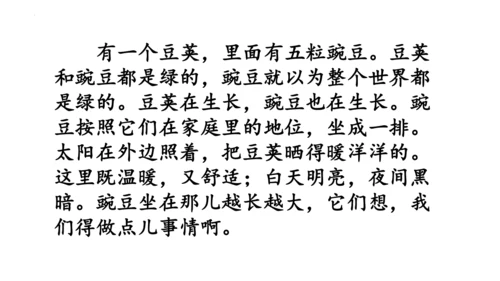 5《一个豆荚里的五粒豆》  课件
