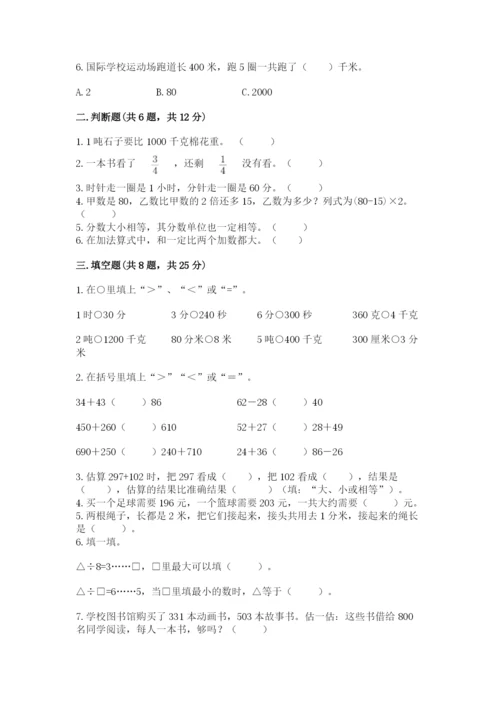 人教版三年级上册数学 期末测试卷附答案（轻巧夺冠）.docx