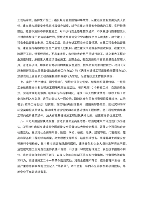 建设工程质量安全监督管理工作的总体思路.docx