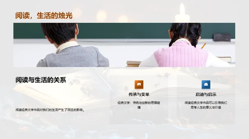 解读经典文学