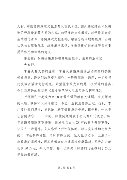 反腐倡廉演讲稿_1 (2).docx