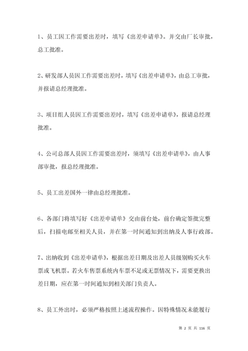 公司员工外出管理制度范本.docx