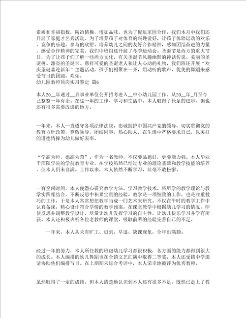 幼儿园教师顶岗实习鉴定精选17篇