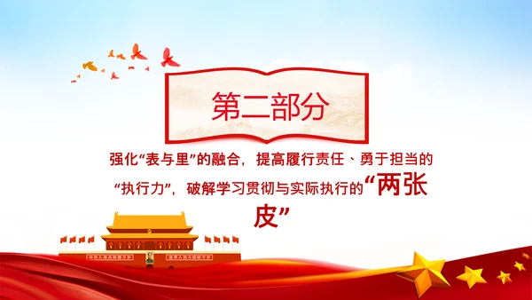 破解两张皮全力促进党建和业务的深度融合PPT