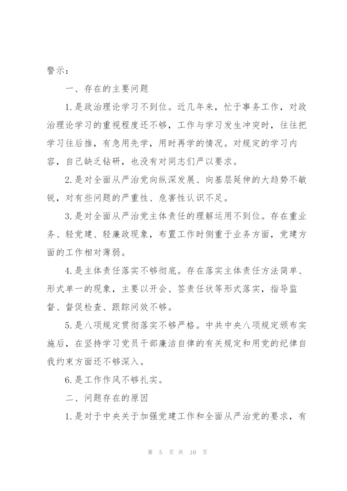 2022年以案促改专题民主生活会发言提纲.docx