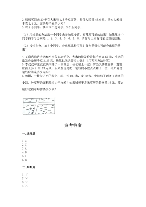 人教版五年级上册数学期末测试卷a4版可打印.docx