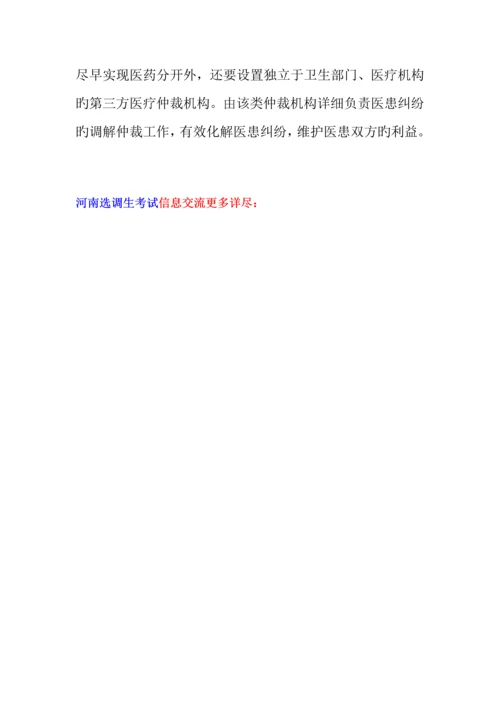 2023年河南省选调生考试两会热点解读让法律呵护公平正义下6.docx