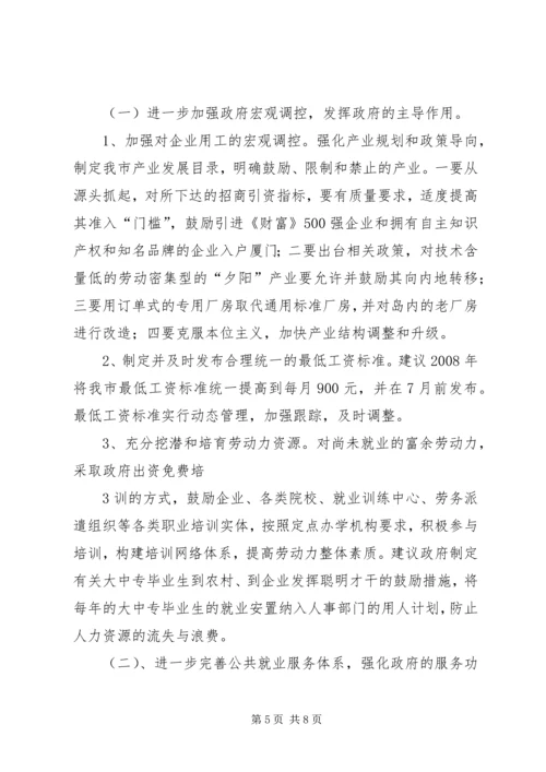 关于企业用工难问题的对策和建议.docx