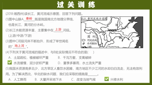 第二章《中国的自然环境》专题复习 (2)（课件41张）-八年级地理上册（人教版）