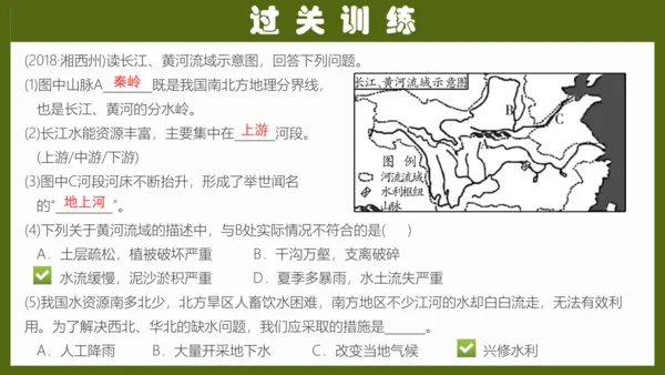 第二章《中国的自然环境》专题复习 (2)（课件41张）-八年级地理上册（人教版）