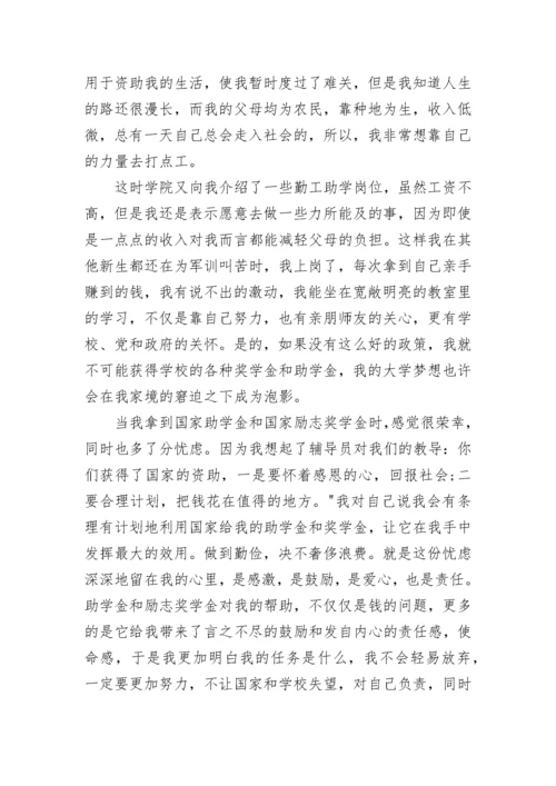 关于获得资助的孤儿写给资助人的感谢信.docx