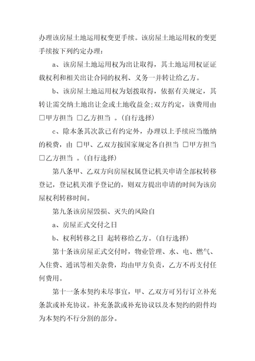 农村二手房购房合同