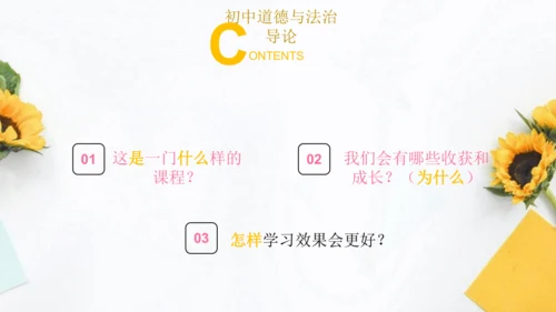 七年级上册道德与法治开学第一课--2027届道法导论课 课件