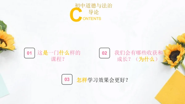 七年级上册道德与法治开学第一课--2027届道法导论课 课件