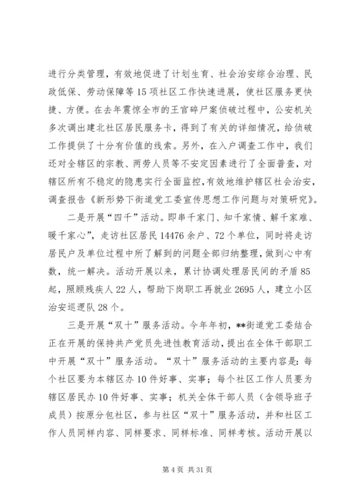 新形势下街道党工委宣传思想工作问题与对策研究 (2).docx