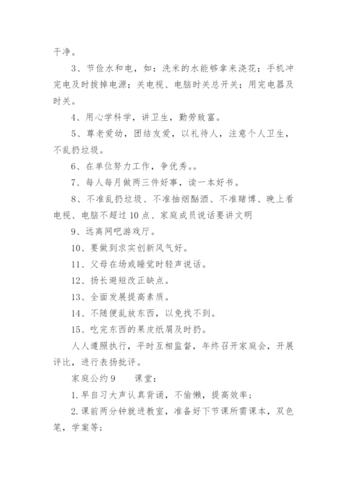 家庭公约.docx