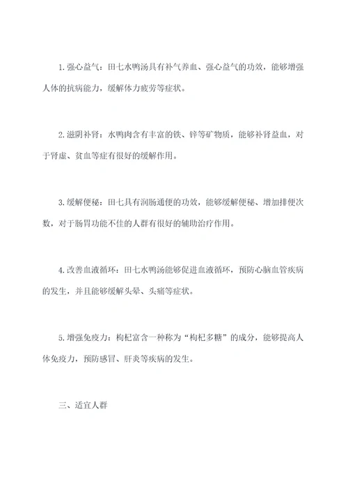 田七水鸭汤功效与作用