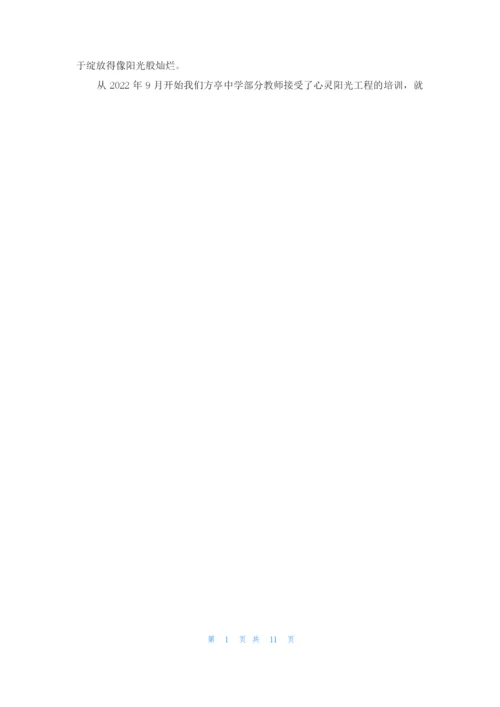 学校信任之旅团体辅导活动总结.docx