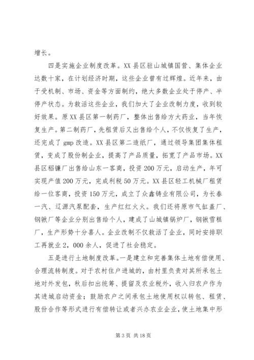 乡镇经济与社会发展情况的调查.docx