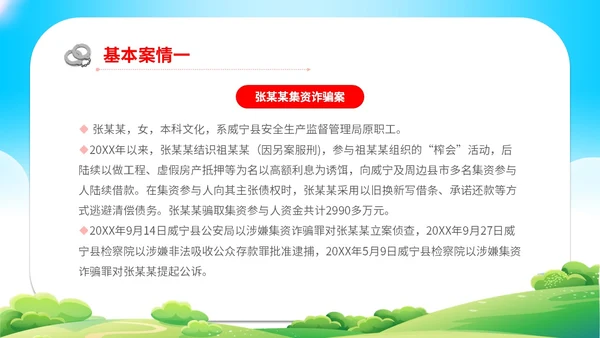 清新展板学校学生教学防范非法集资主题班会培训课件模板