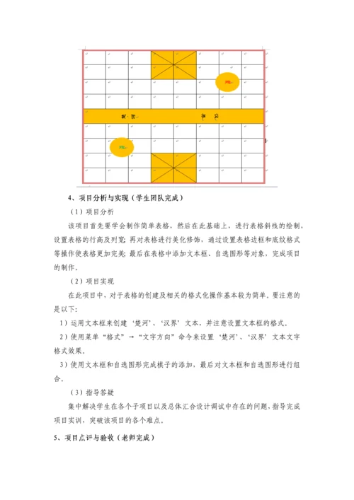 课题六：个人简历制作.docx