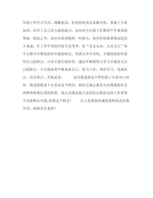 精编之毕业生面试时自我介绍范文2.docx