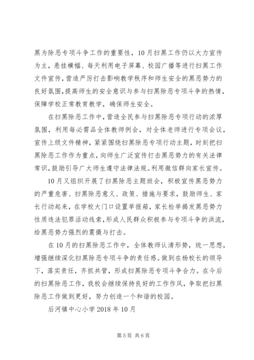 高峰中心小学义务扫街道活动安排.docx