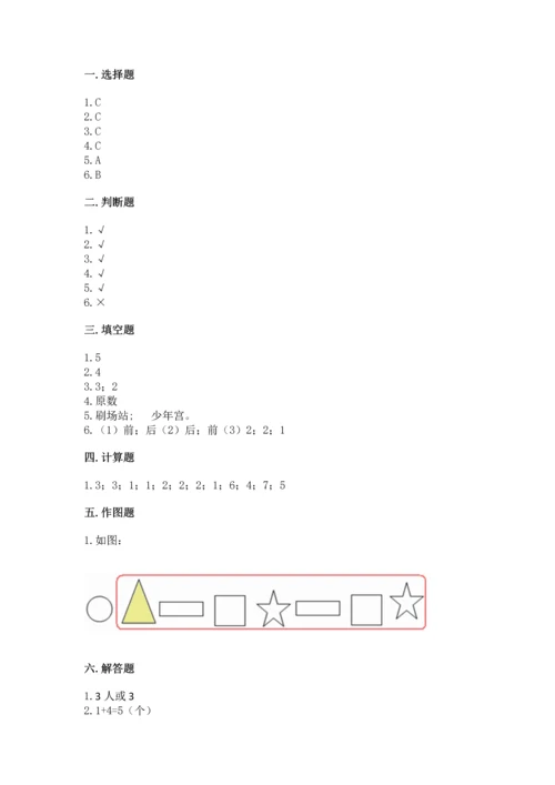 人教版一年级上册数学期中测试卷附答案【精练】.docx