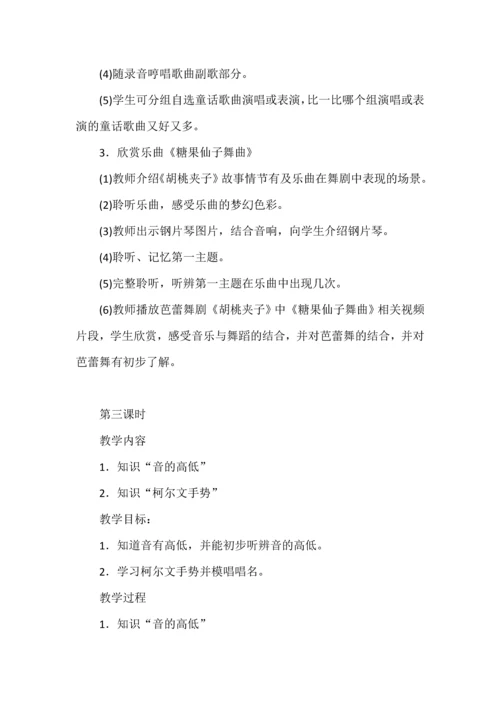 人教版小学二年级上册音乐教案[全册].docx