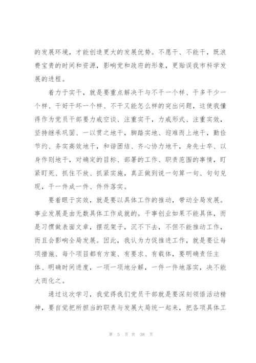 讲担当转作风抓落实个人反思剖析材料【9篇】.docx