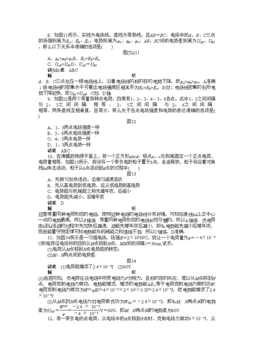 高中创新设计物理教科选修31练习第一章第4节电势能　电势与电势差