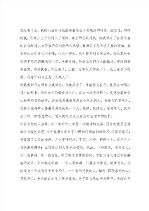 小学教师个人成长分析报告