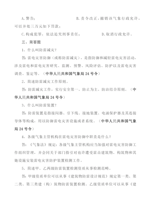 2021年防雷检测专业技术人员能力认定考试题库.docx