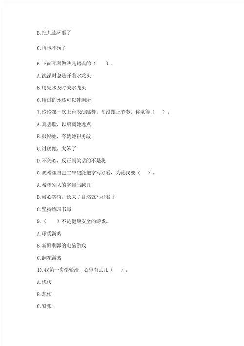 部编版二年级下册道德与法治 期末考试试卷精品黄金题型