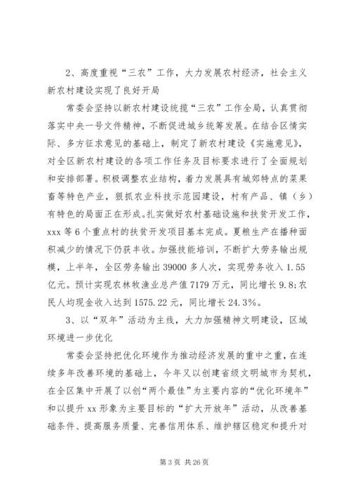 县委书记在县委十一届四次全体会议上的讲话.docx