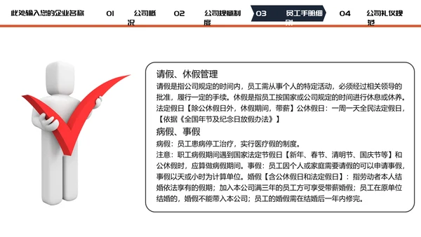 公司企业新员工入职培训PPT模板