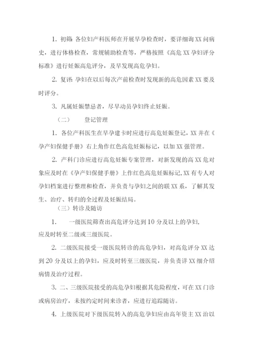 人民医院危重孕产妇救治中心基本工作制度汇编.docx