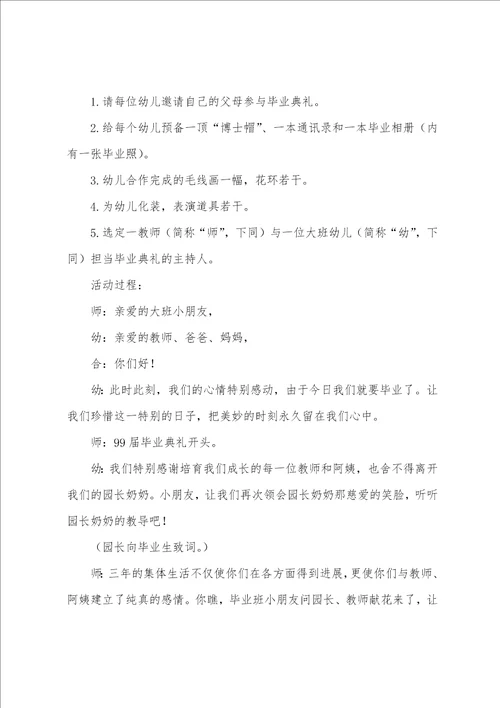 大班下学期社会教案大全200篇